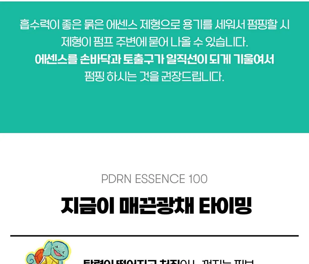 [포켓몬 에디션] VT 피디알엔 에센스 100 30ml 더블 기획 (+포켓몬 장바구니 키링) 상세페이지 50